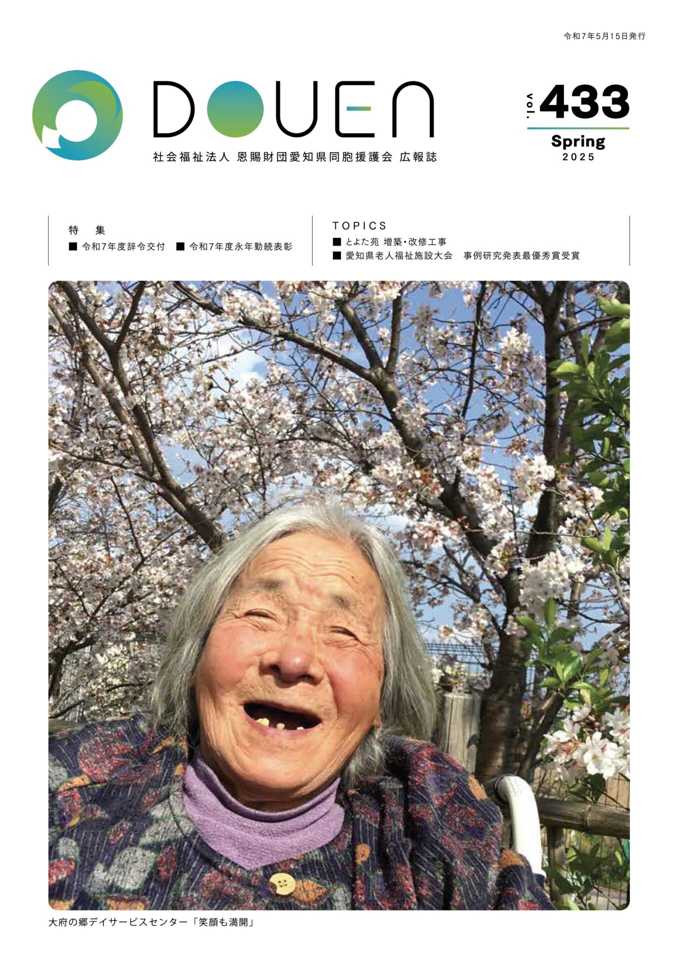 2025年春 第433号