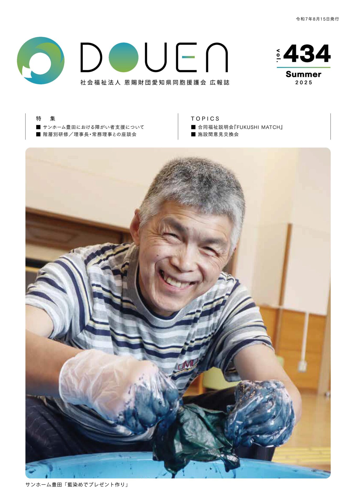 2025年夏 第434号