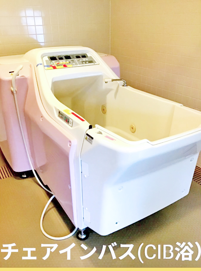 入浴機器をご紹介