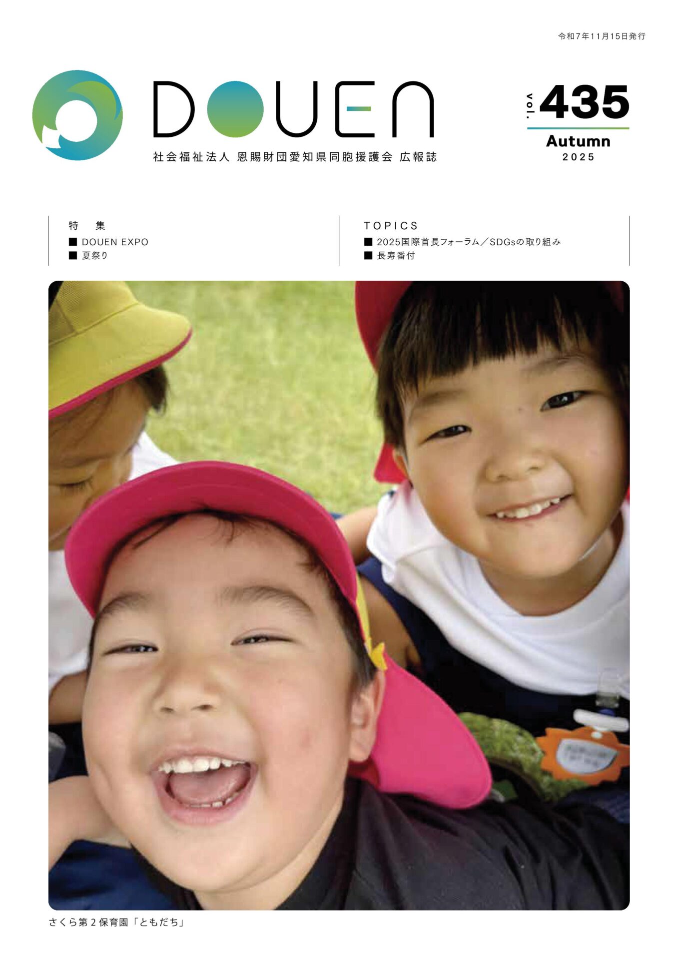 2025年秋 第435号