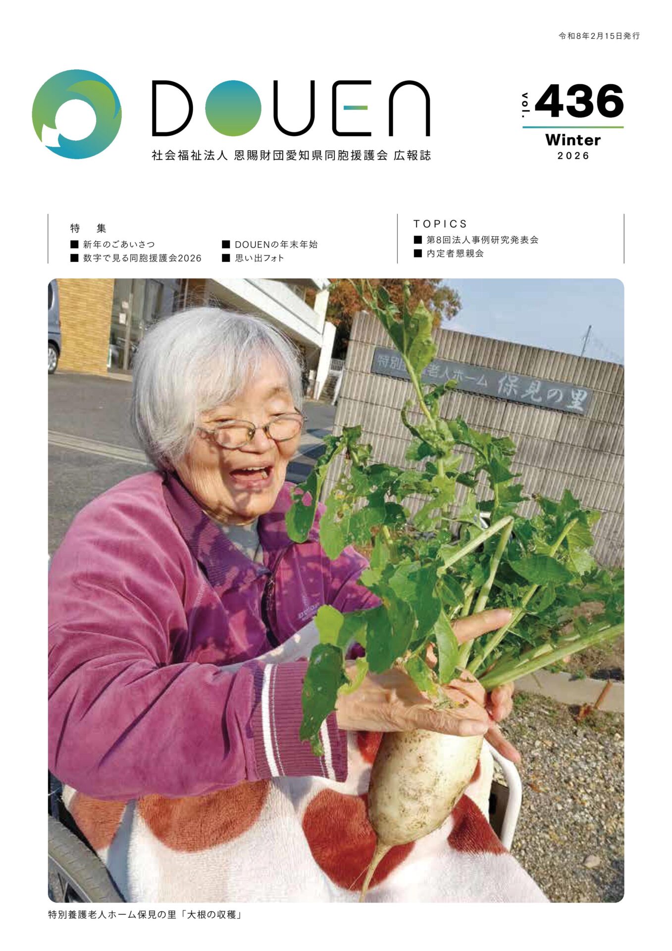 2026年冬 第436号