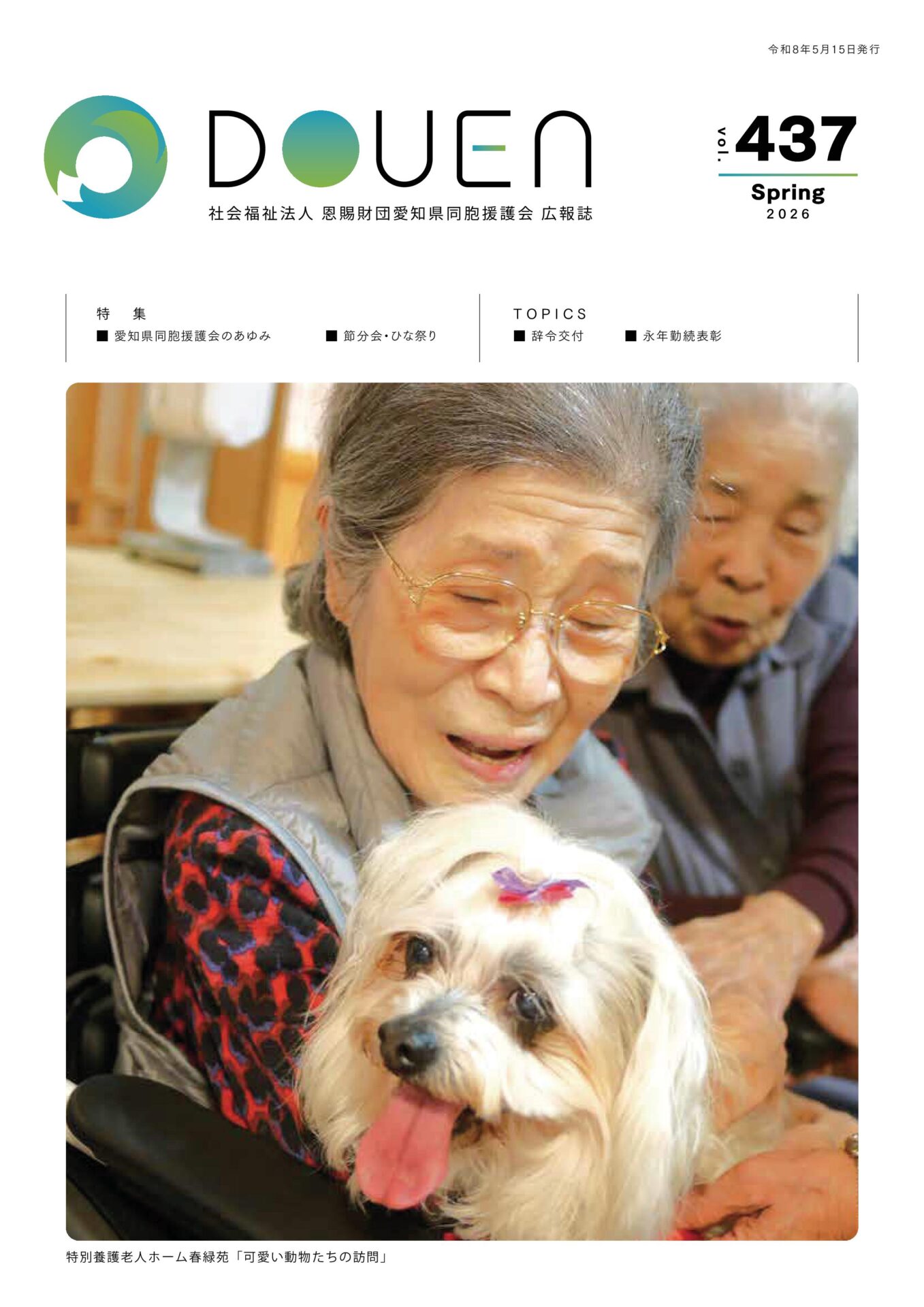 2027年春 第437号